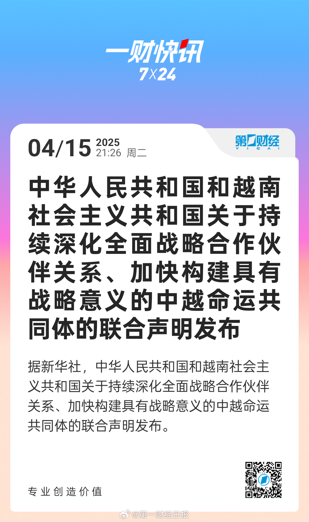 中越关系最新动态2025年展望，友好合作持续加强✨