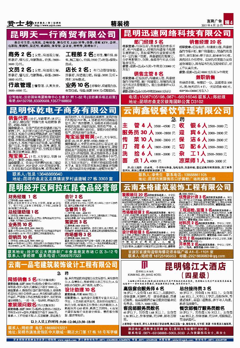 昆明贤士榜最新招聘网探秘与解读