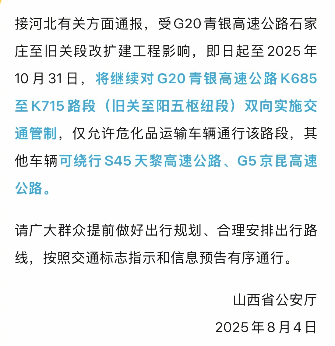 山西静兴高速最新动态，速度与友情的温情交响之旅