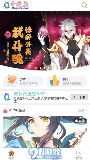 最新奇漫屋，漫画爱好者的梦幻天堂全面更新！