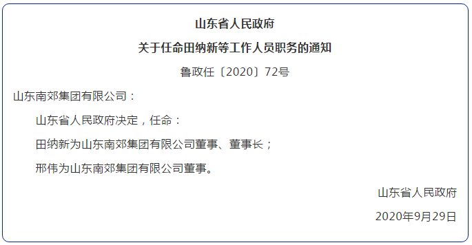 临朐最新人事任免及小巷深处的独特风味