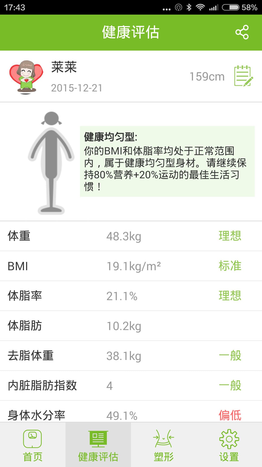 友情秤上的温馨趣事，最新莱秤下载分享